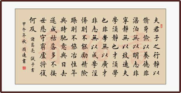 书写诫子书 弘扬国学经典 传承好家风 喜迎新春佳节 ——襄阳市实验