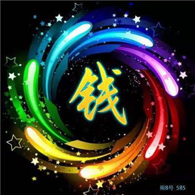 钱字的炫酷头像图片