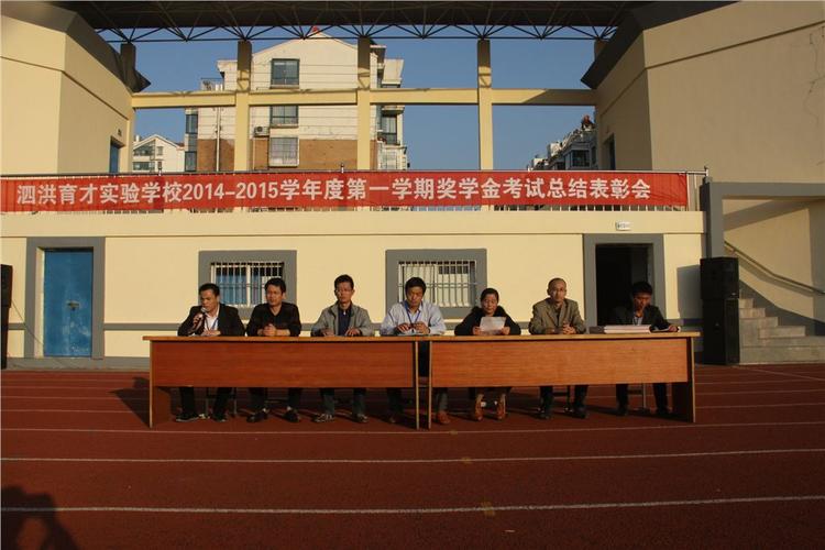 泗洪育才实验学校2014-2015学年度第一学期奖学金考试