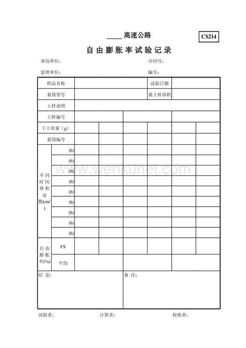 试验质检表格_cs214.xls