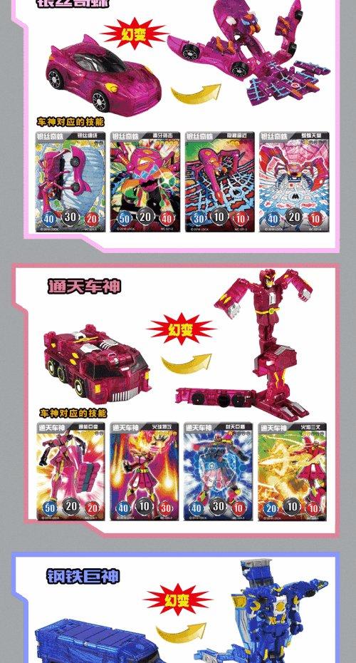 魔幻车神神斗卡折纸