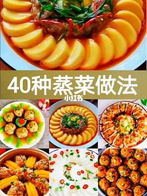 40种蒸菜的制作方法_蒸菜_食谱_蒸菜食谱_美食_美食教程_菜品教程
