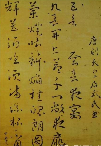 一代女皇武则天飞白书法欣赏