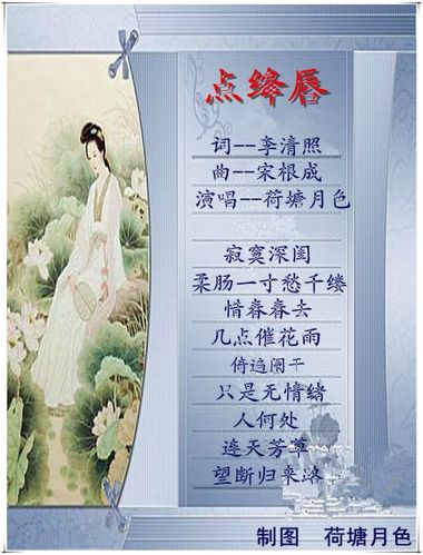 李清照词点绛唇