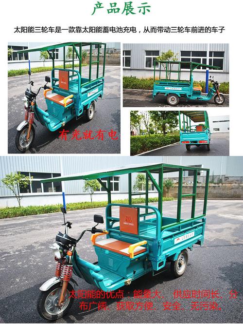 太阳能电动三轮车家电太阳能充电全天奔跑