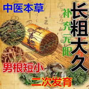 中药治疗养生壮阳补肾增大男用持久茶法前列腺炎增大固精延时
