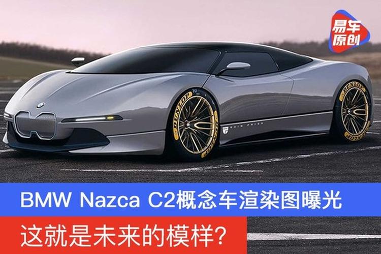 bmw nazca c2概念车渲染图曝光