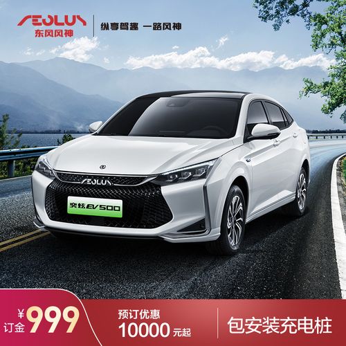 订金东风风神新能源汽车奕炫ev500整车新车汽车400km续航视频