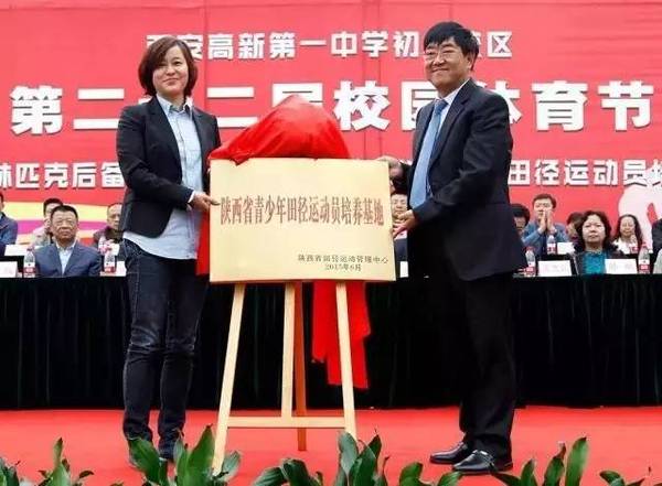 陕西省田径管理中心张宏玲主任和王凤进校长为"陕西省青少年田径运动