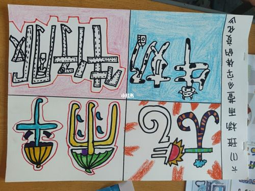 字体_儿童画_文化_绘画