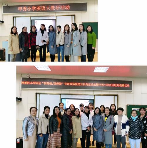 南明区小学英语"树师德,强师能"传帮带师徒结对甲秀片区教研活动