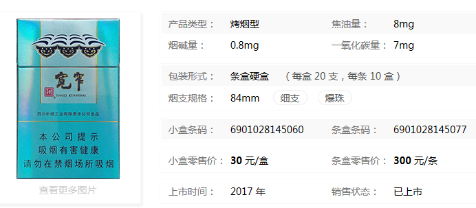 娇子宽窄好运细支|2019娇子宽窄好运烟价格 娇子宽窄