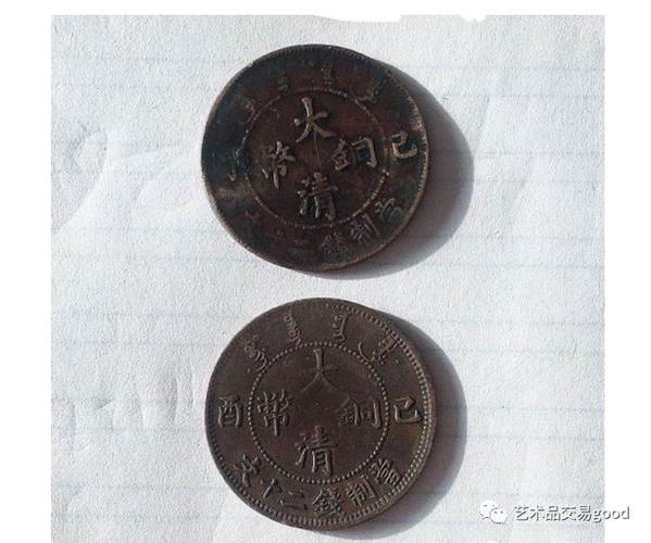 大清铜币乙酉年当制钱二十文钱币市场价格值多少钱