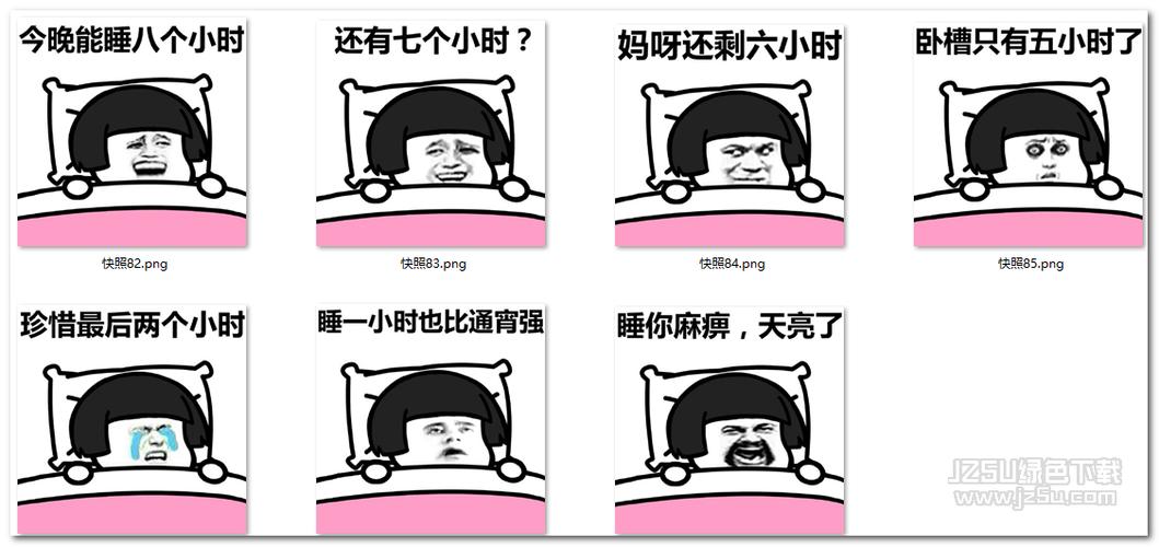 晚上失眠表情包 完整版