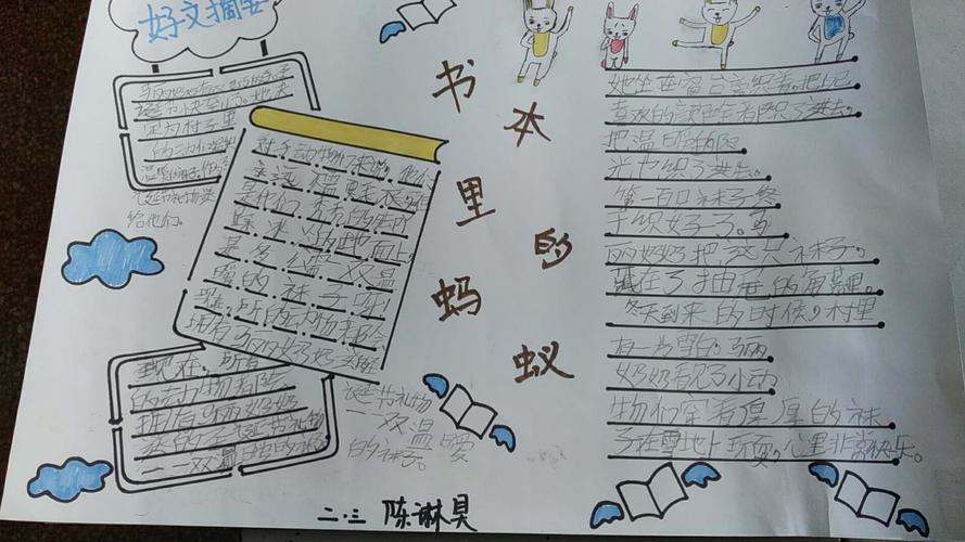 二年级三班经典阅读《书本里的蚂蚁》手抄报完成,每位