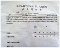 病危通知书