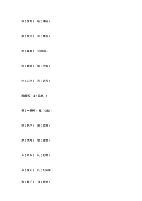 二年级上册形近字考点比一比再组词docx7页