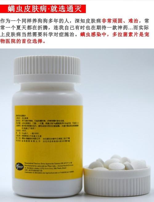 通灭多拉菌素口服药片 伊维菌素宠物猫狗蠕形辖晗脓皮症皮肤病_7折