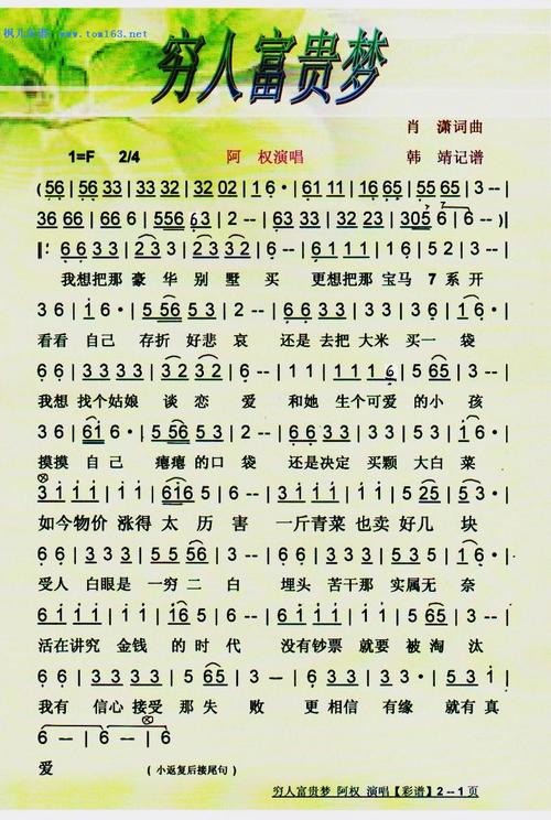 穷人富贵梦 简谱 歌谱—阿权