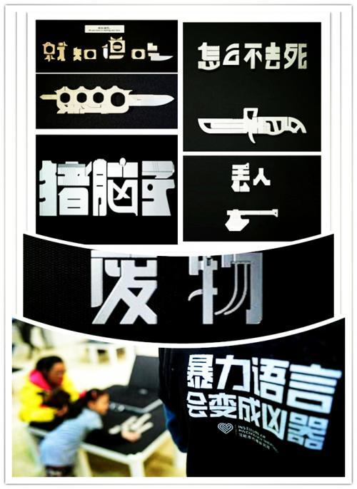 语言暴力我害怕手抄报 语言文字手抄报