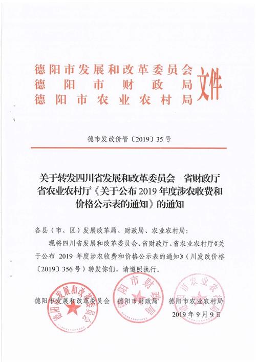 价格和收费管理科-039德市发改价管[2019]35号 三家联合发文 关于转发