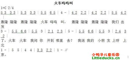 求轰隆隆隆,轰隆隆隆,火车呜呜叫…我和我的好朋友,开到北京去,这首