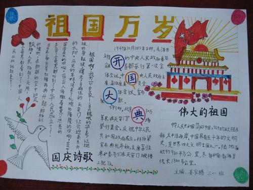 同心抵抗心系祖国手抄报 祖国手抄报