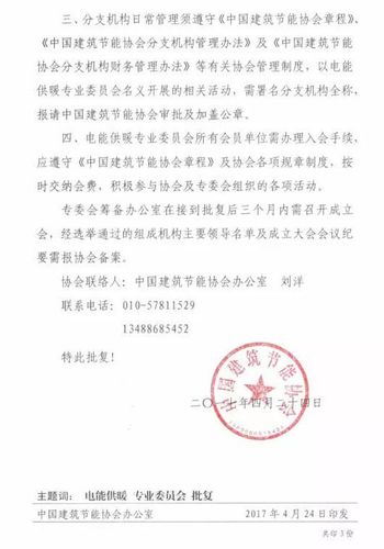 中国建筑节能协会电能供暖专业委员会筹备工作会