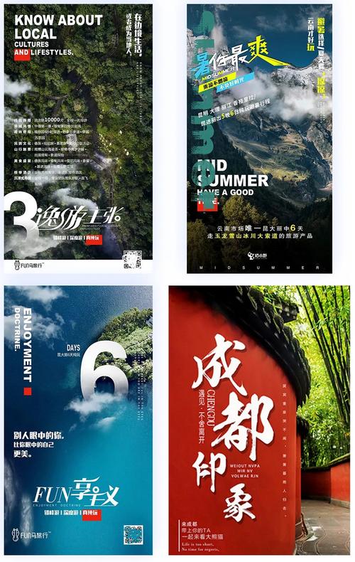 设计思路教程教你设计旅游主题宣传海报