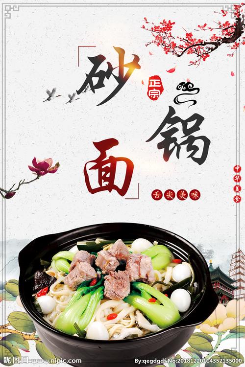 传统美食砂锅面图片