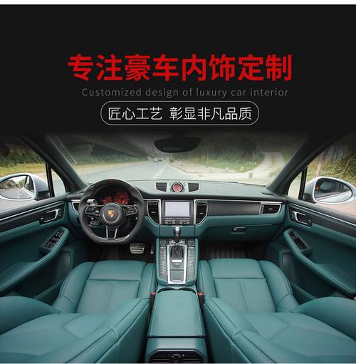 西安汽车内饰翻新改装之保时捷macan改装祖母绿真皮内饰