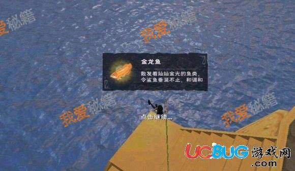 创造与魔法金龙鱼位置分享