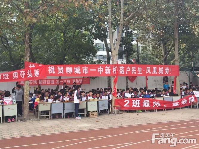 "民生·凤凰城杯"聊城一中秋季运动会