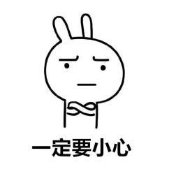 覆车之戒他们这样做太坑人了