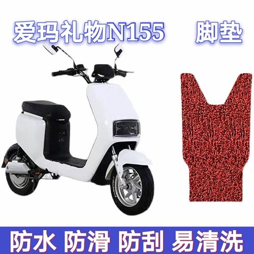 适用爱玛礼物n155szxl4815旗舰电动车丝圈脚垫踩踏电动车脚垫