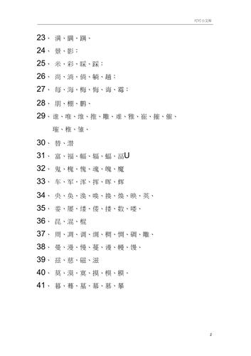 相似相近字汇总