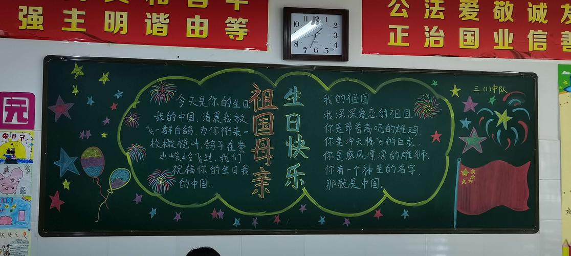 "红心向党,我爱祖国"黑板报