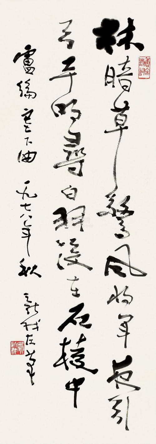 人文艺术 费新我书法国画集