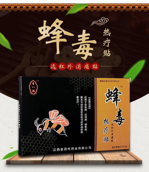 蜂毒热疗贴李八张发热贴黑膏药贴会销礼品早市摆摊江湖藏药蛇骨膏