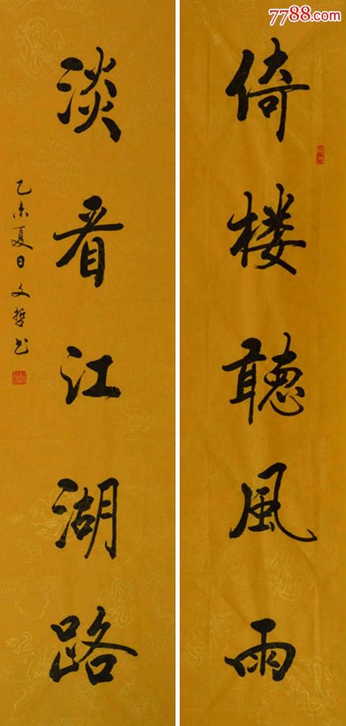 程文哲行书对联-倚楼听风雨,淡看江湖路