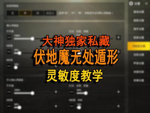 刺激战场:大神灵敏度设置教学,你离吃鸡差这一步!