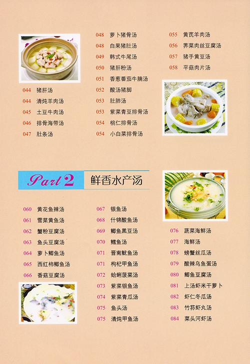 禽蛋汤鲜香水产汤双扣素菜汤养生茶汤保健汤各种汤类食谱大全美食书