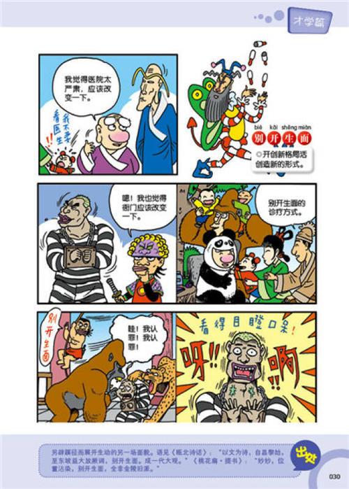 成语四格连环画简笔画