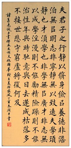 顾平的作品,诸葛亮戒子书.