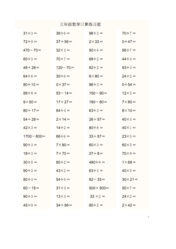 小学三年级数学加减乘除混合运算口算练习题.pdf