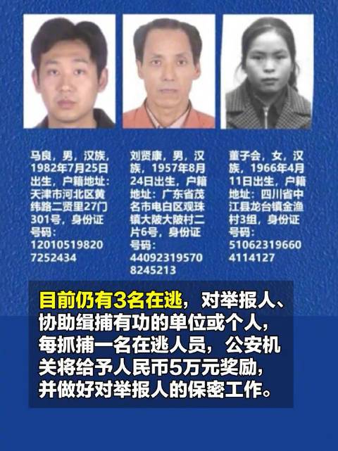 在逃#】5月6日,公安部对6名重大拐卖犯罪在逃人员发布a级通缉令之后