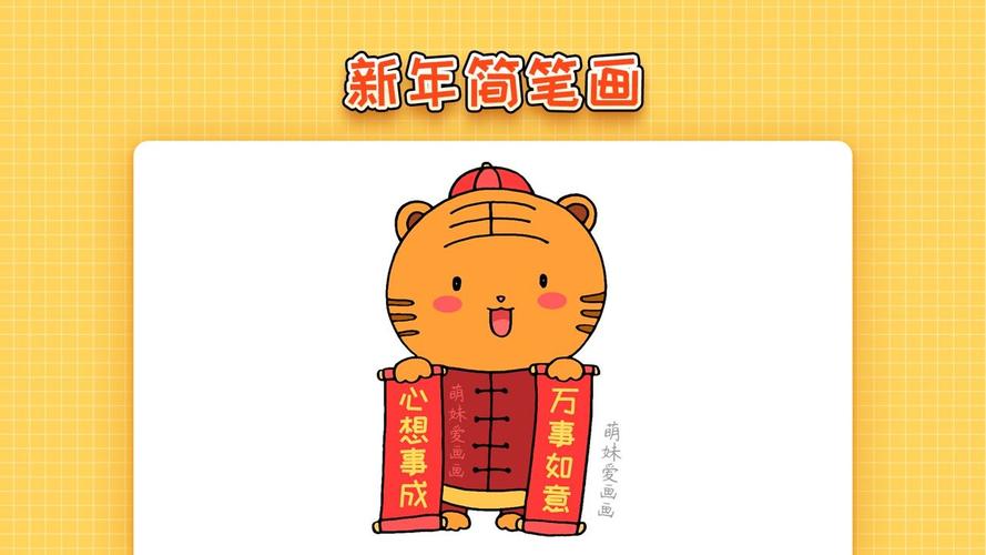 小学生2022虎年简笔画,简单又好看,春节主题简笔画教程