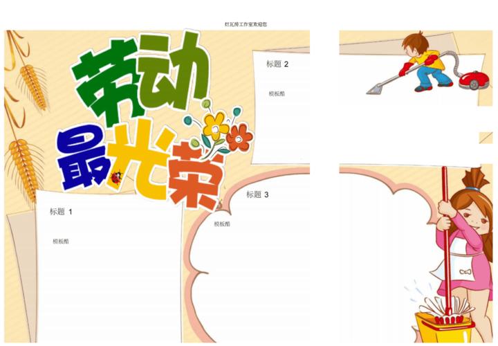 劳动节精美电子小报(17).docx 1页