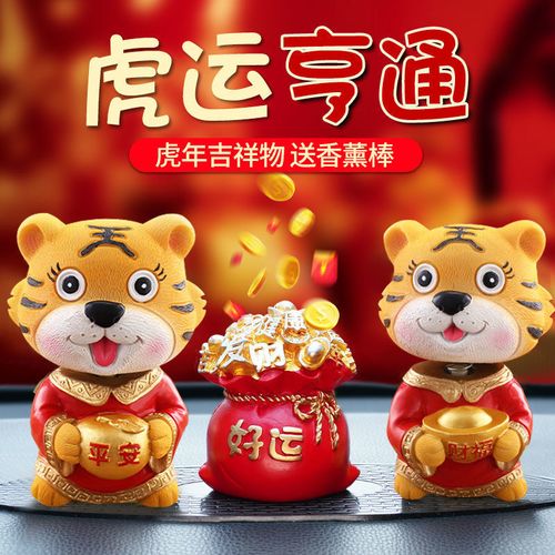 2022年带来好运头像,给女人带来好运的头像 小萌虎汽车摆件可爱车载车内装饰品2022年老虎年吉祥物礼品社会虎
