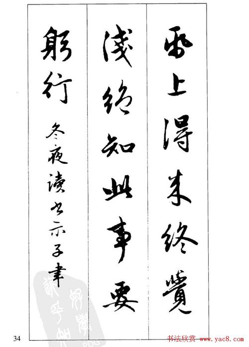 毛笔字帖欣赏《赵孟頫行书墨迹集字古诗》